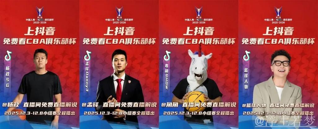 咪咕杀价、抖音入局,一场迟到的CBA版权价值重估 咪咕杀价、抖音入局,一场迟到的CBA版权价值重估