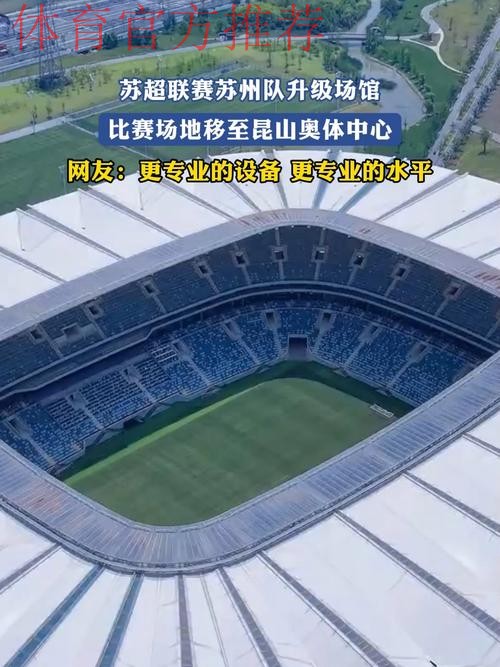 中超开赛筹备之苏州赛区场馆篇:苏州赛区场地摩厉以须 升级改造迎接足球盛宴 中超开赛筹备之苏州赛区场馆篇:苏州赛区场地摩厉以须 升级改造迎接足球盛宴